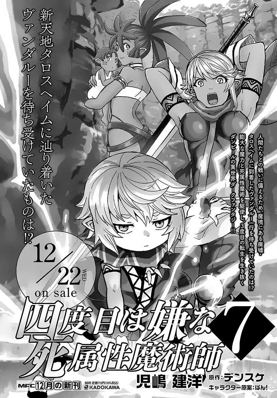 Yondome wa Iyana Shi Zokusei Majutsushi [ALL CHAPTERS] Chapter 31 30